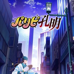 Foto Ya Boy Kongming!