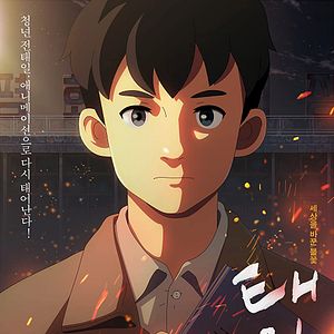 Foto La llama de la esperanza