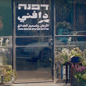 Foto La floristería de Iris