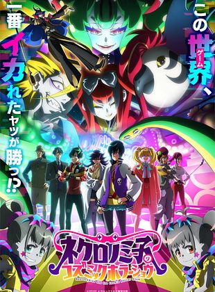 Cartel de Necronomico and the Cosmic Horror Show