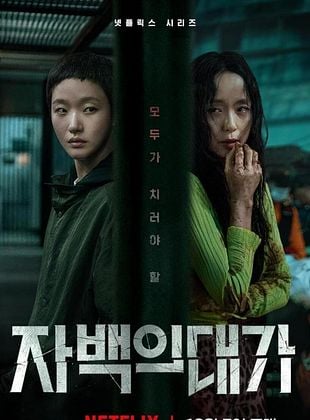 Cartel de El precio de una confesión