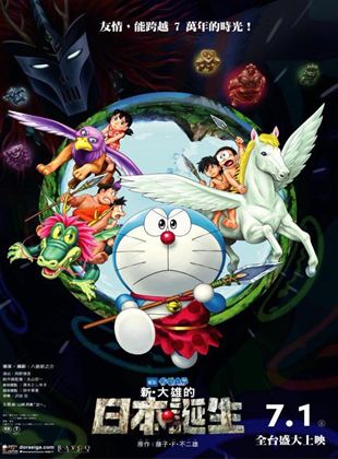  Doraemon: El nacimiento de Japón