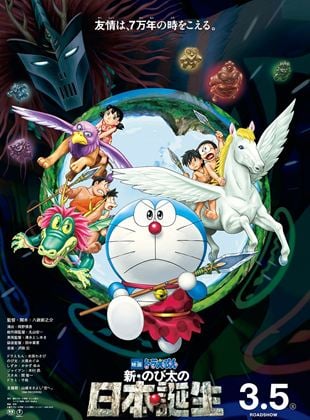  Doraemon: El nacimiento de Japón