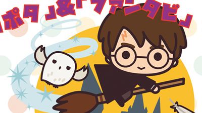 El 'merchandising' de 'Harry Potter' y 'Animales fantásticos y dónde encontrarlos' invade Japón
