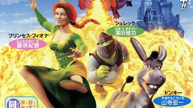 'Shrek' era demasiado feo para Japón, así que promocionaron la película tapando al ogro noticias imagen