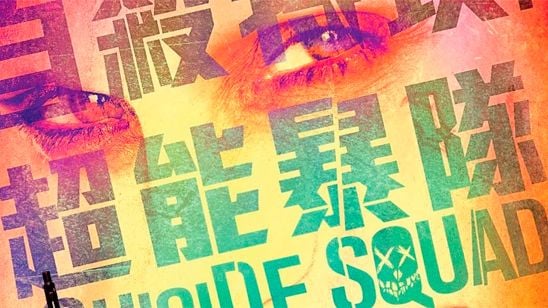 'Escuadrón Suicida': La mirada del Joker vigila a los protagonistas en los últimos pósteres internacionales noticias imagen