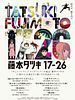 Cartel de Tatsuki Fujimoto 17-26
