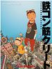 Cartel de Tekkonkinkreet