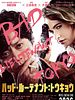 Cartel de Bad Lieutenant: Tokyo