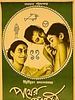 Cartel de Pather Panchali (La canción del camino)