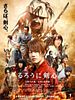 Cartel de Kenshin, el guerrero samurái 2: Infierno en Kioto