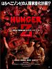 Cartel de Hunger Z