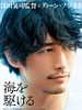 Cartel de Umi wo kakeru