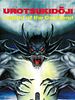 Cartel de Urotsukidōji: La leyenda del señor del mal