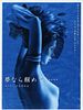 Cartel de Perfect Blue: Yume Nara Samete