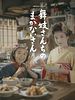 Cartel de Makanai: La cocinera de las Maiko