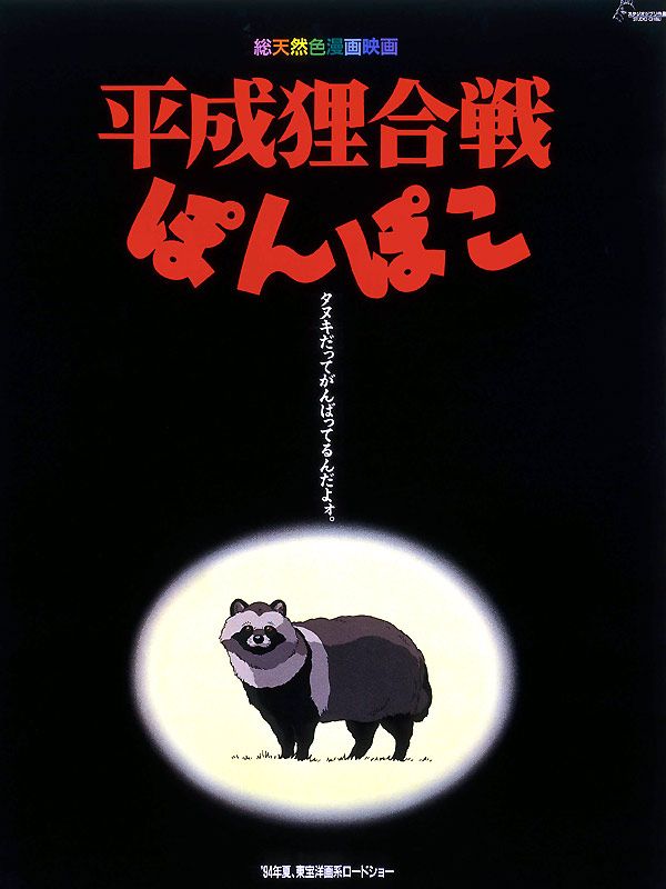 Pompoko - Película 1994