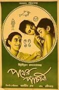 Pather Panchali (La canción del camino) - Película 1955