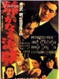 Duelo silencioso - Película 1949