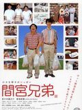 Mamiya kyodai - Película 2006