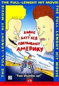 Beavis y Butt-head recorren América - Película 1996