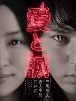 Ai To Makoto - Película 2012