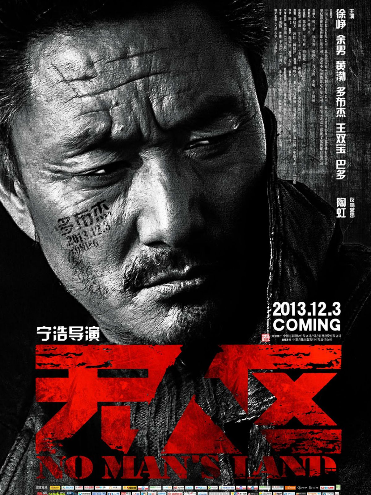 Wu Ren Qu - Película 2013