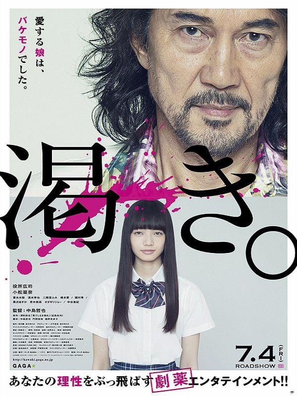 El mundo de Kanako - Película 2014