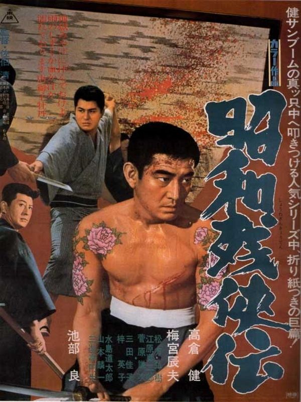 Shôwa zankyô-den - Película 1965