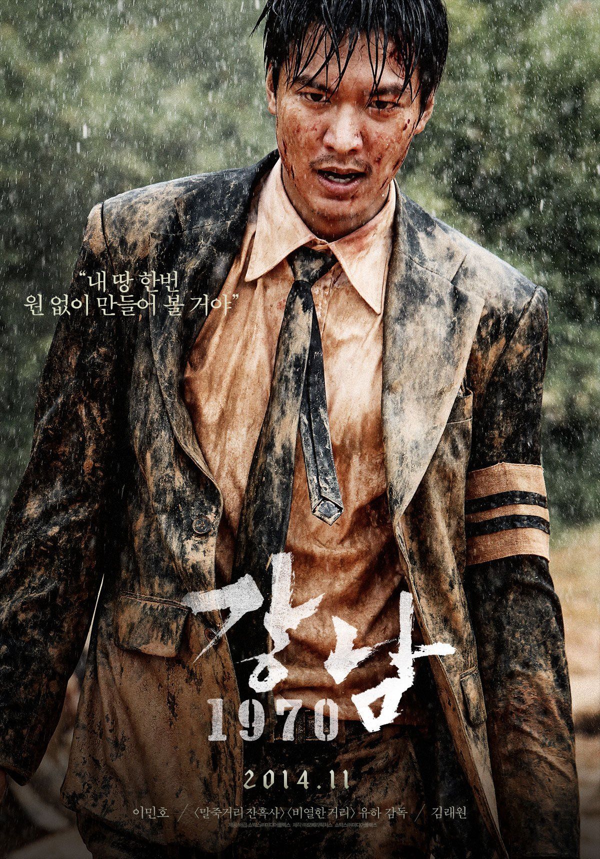 Gangnam Blues - Película 2015