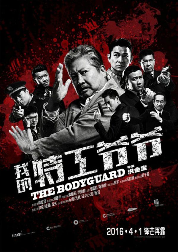 Wo De Te Gong Ye Ye - Película 2016