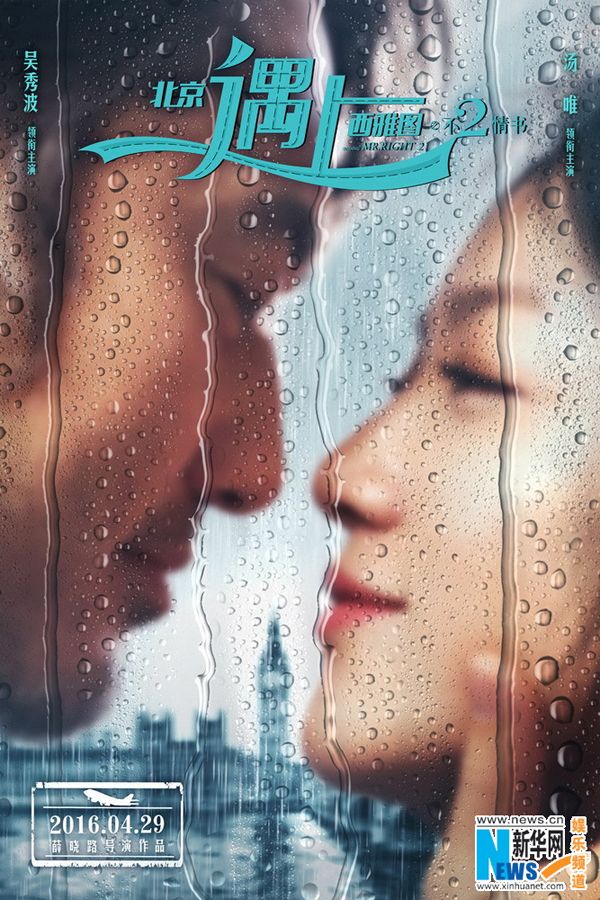 Beijing Meets Seattle II: Book of Love - Película 2016
