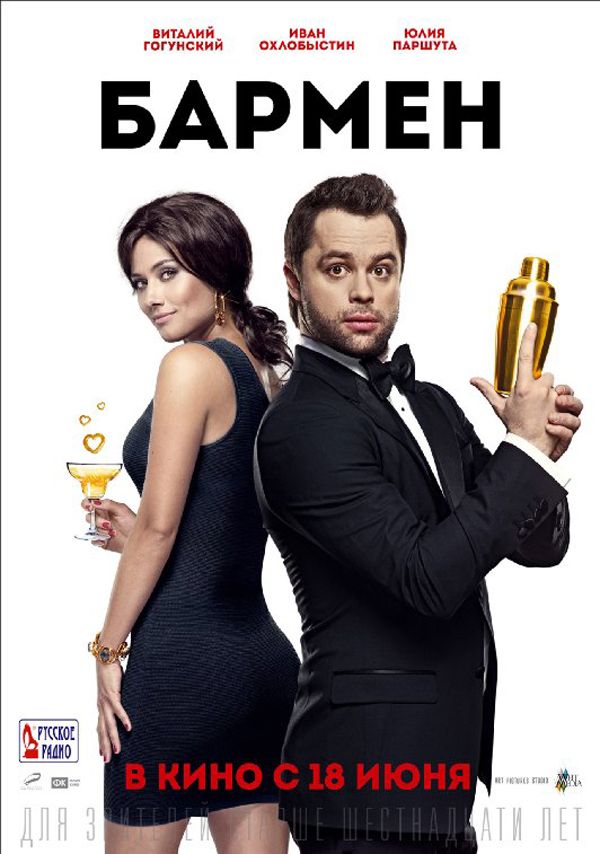 Barmen - Película 2015
