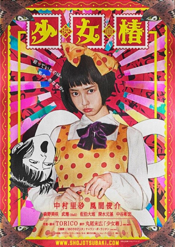 Shōjo Tsubaki - Película 2016