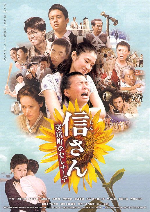 Shin-san Tankoumachi no serenâde - Película 2010