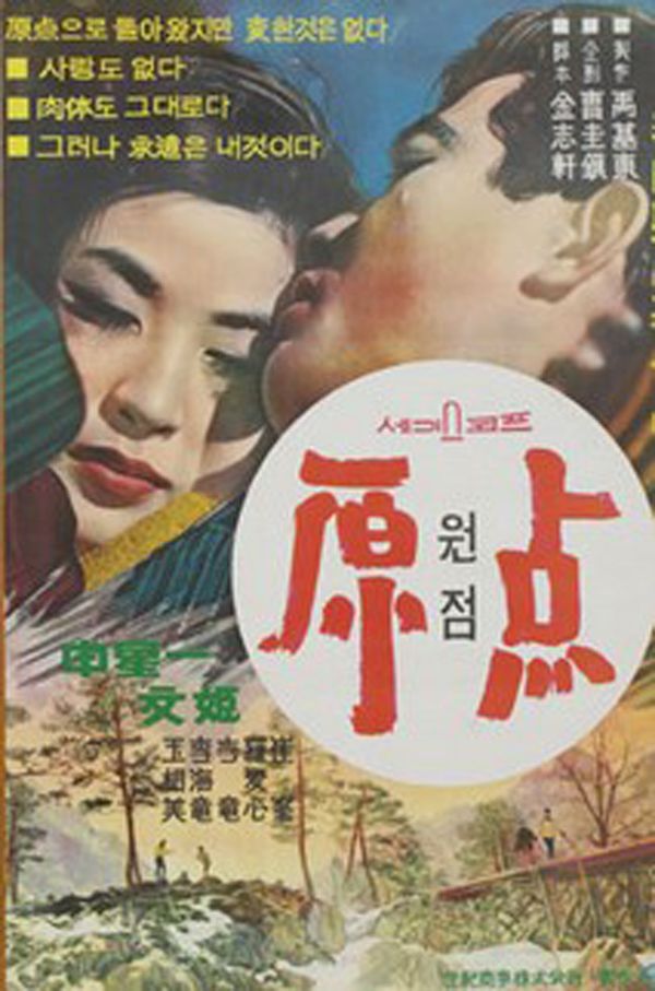 Wonjeom - Película 1967