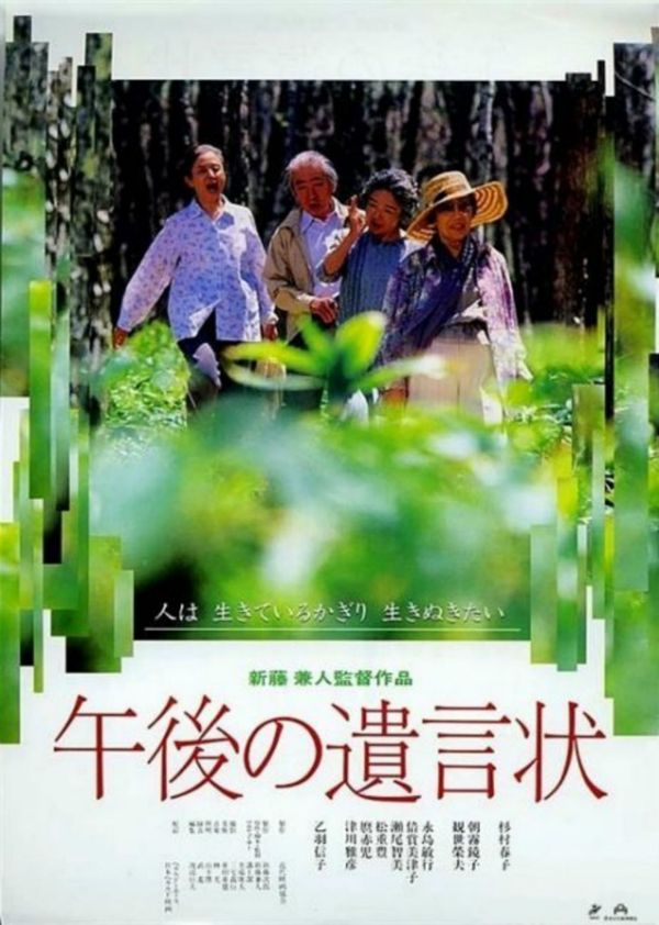 Una última nota - Película 1995