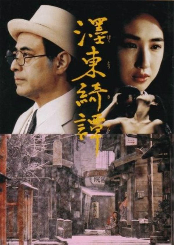 La extraña historia de Oyuki - Película 1992