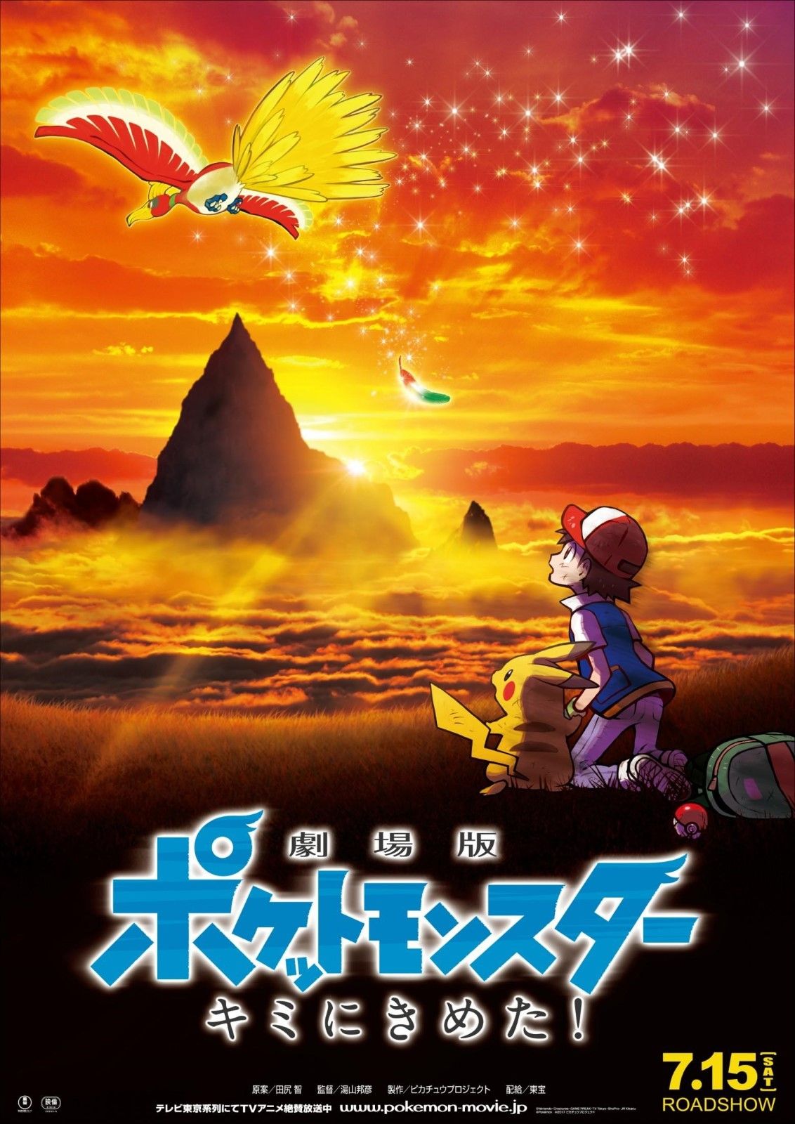 Cartel de la película La película Pokémon ¡Te elijo a ti! Foto 9 por un total de 9