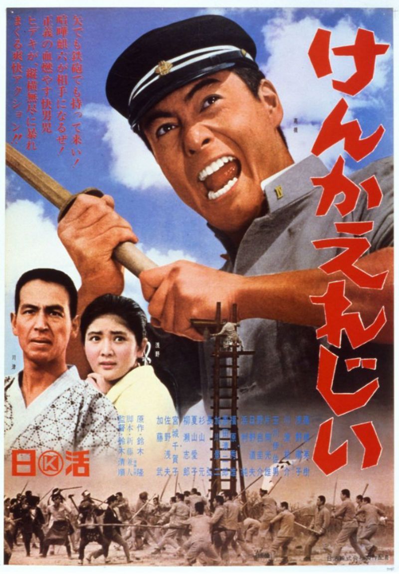 Kenka erejii - Película 1966