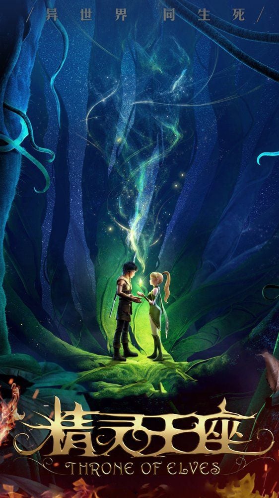 Cartel de la película El reino de los elfos Foto 10 por un total de 10 Cartel de la película El reino de los elfos Foto 10 por un total de 10