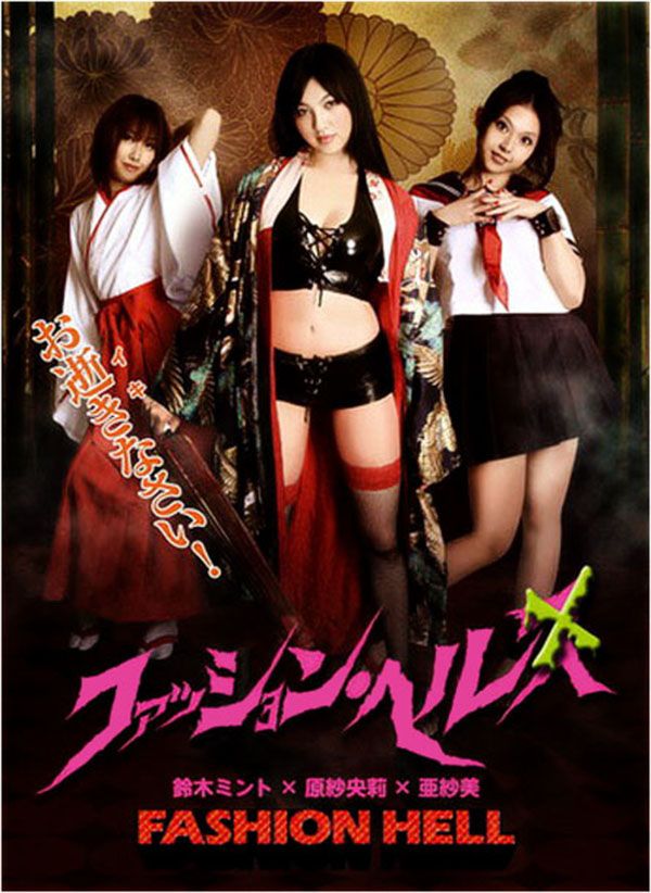 Fasshon heru - Película 2010