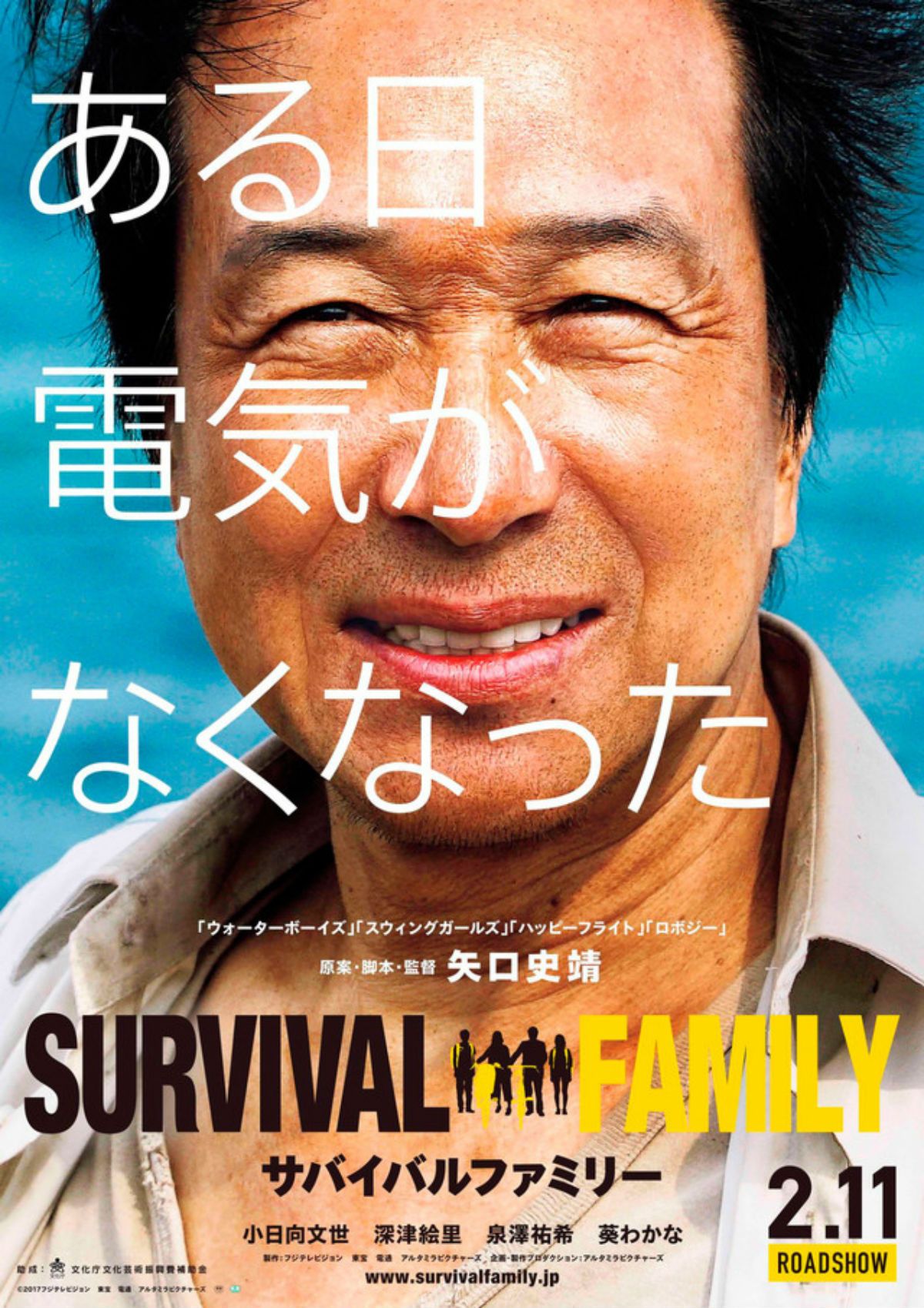 Sabaibaru famirî - Película 2017