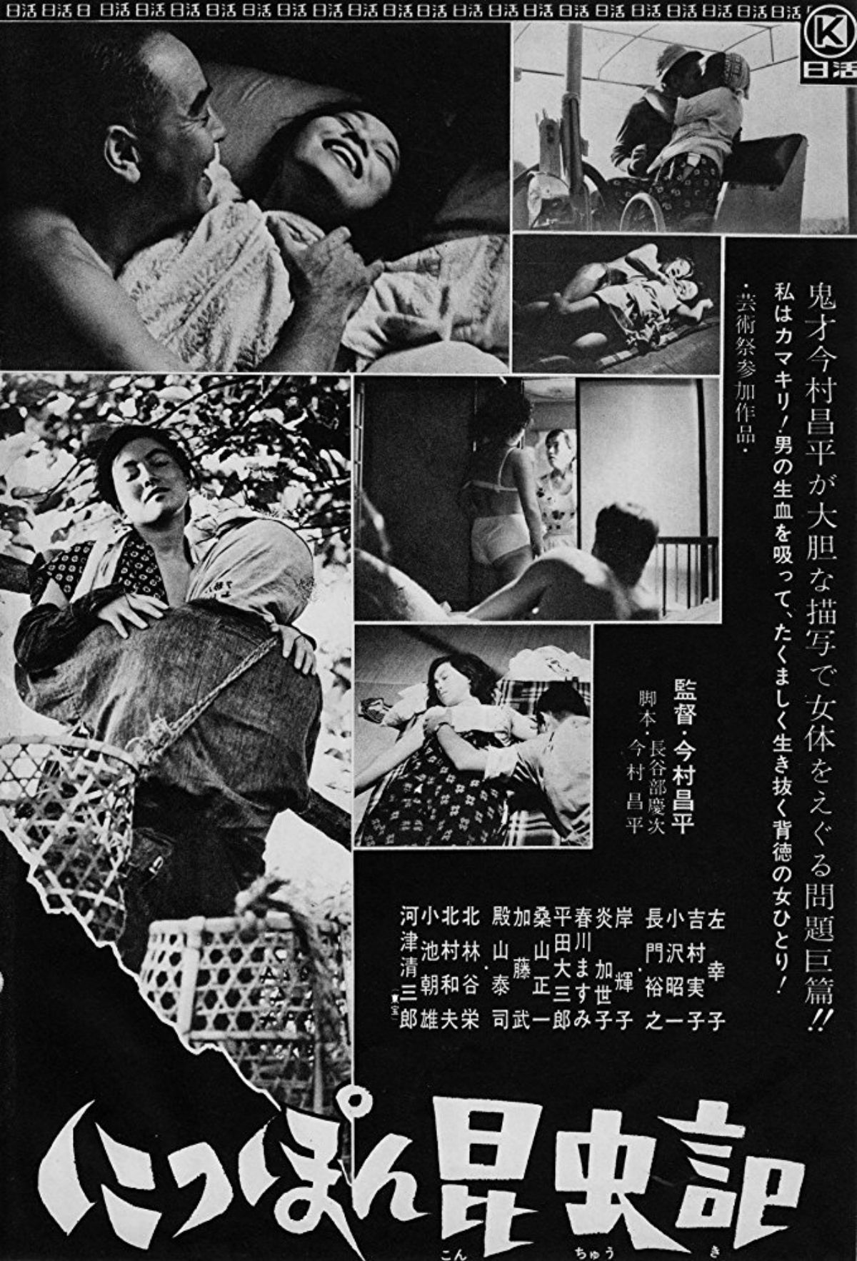 La mujer insecto - Película 1963