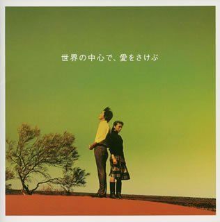Sekai no chûshin de, ai o sakebu - Película 2004