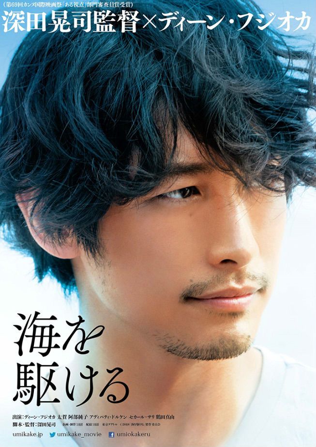 Umi wo kakeru - Película 2019