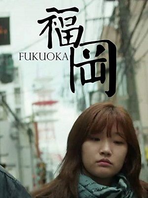 Fukuoka - Película 2019