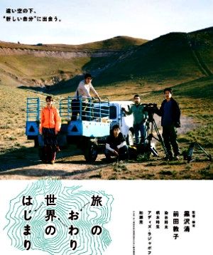 Tabi no Owari, Sekai no Hajimari - Película 2019