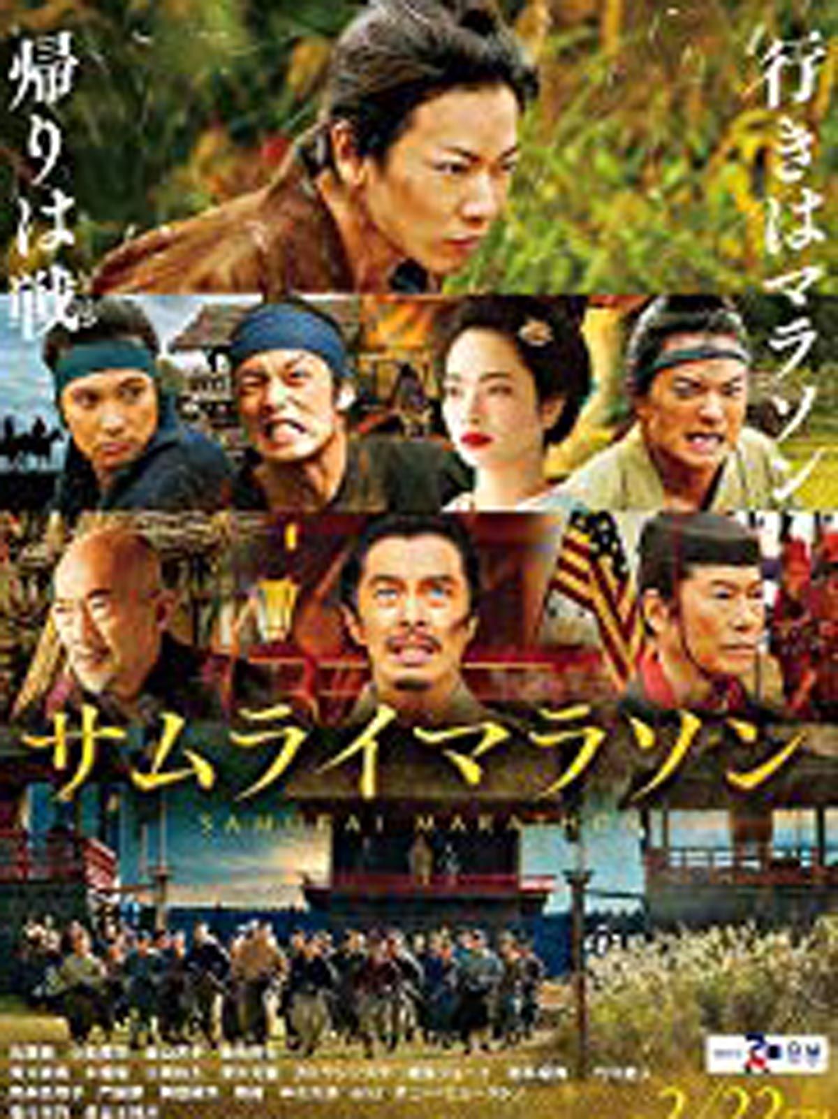 Samurai Marathon - Película 2019