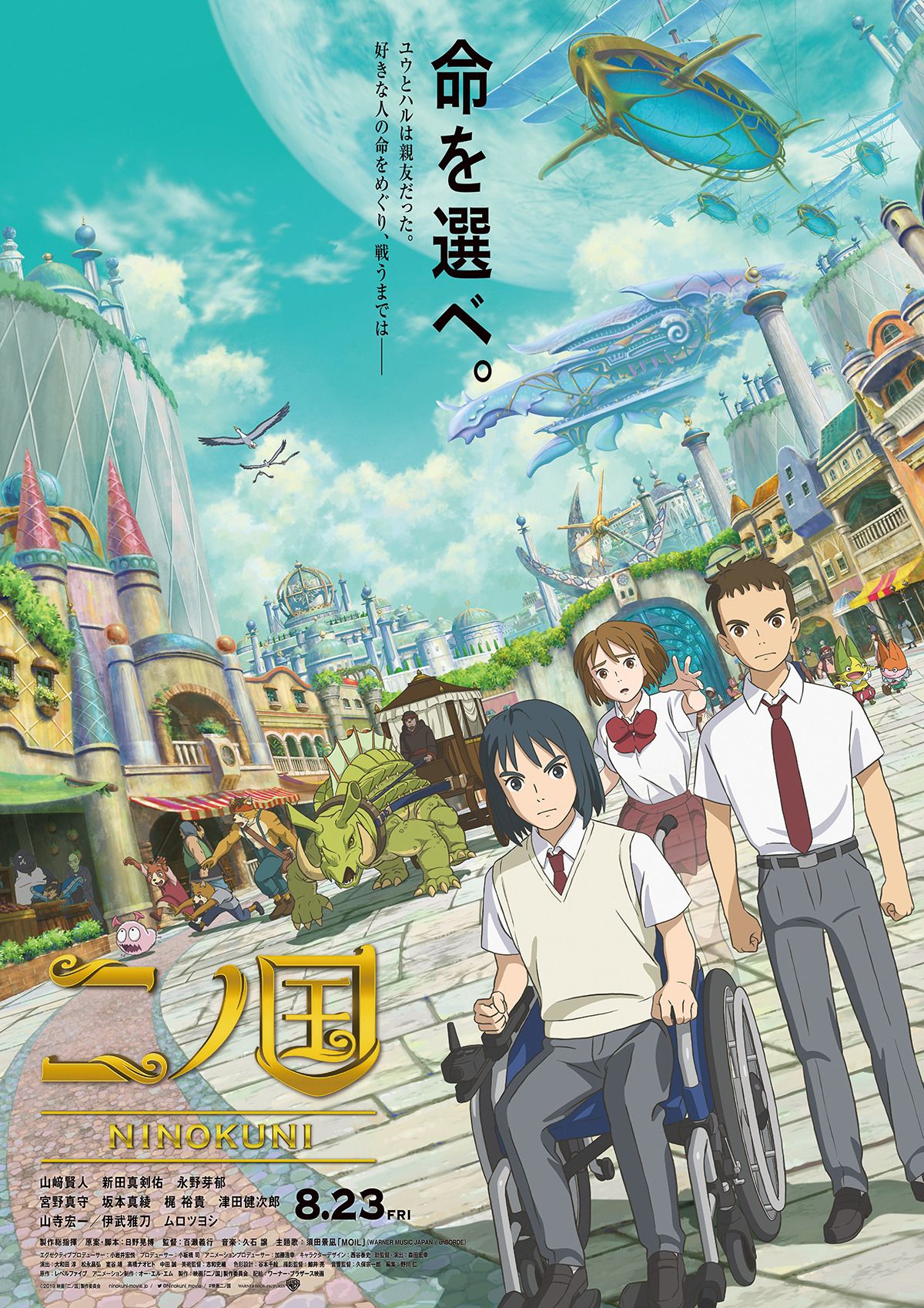 Ni No Kuni - Película 2019